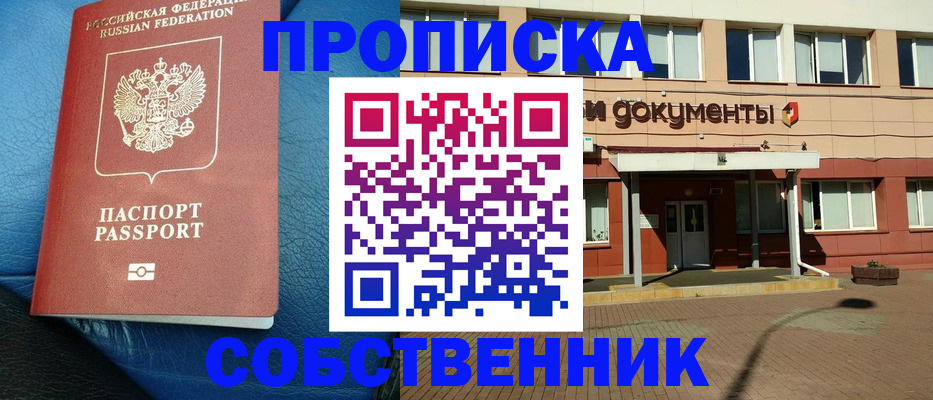 временная прописка в Куровском