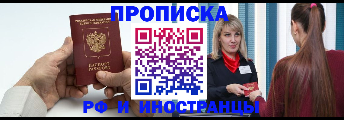 временная регистрация купить в Куровском