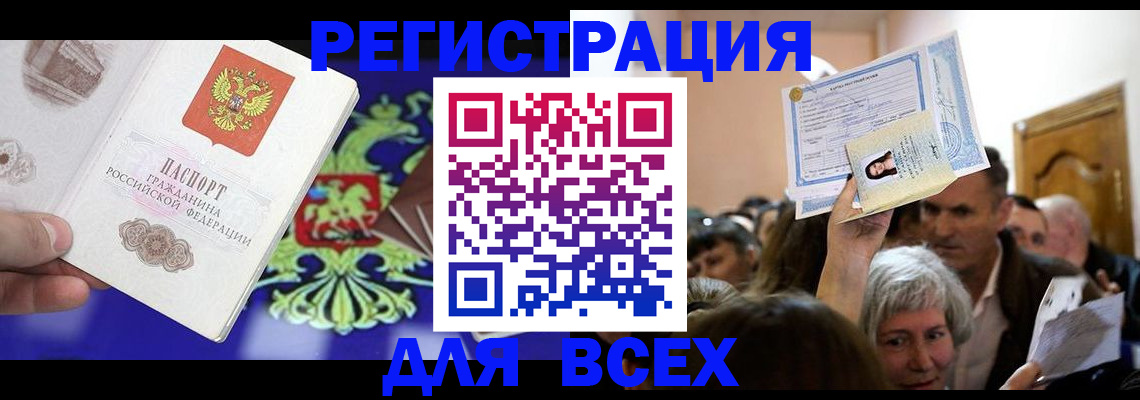 прописка штамп в Куровском