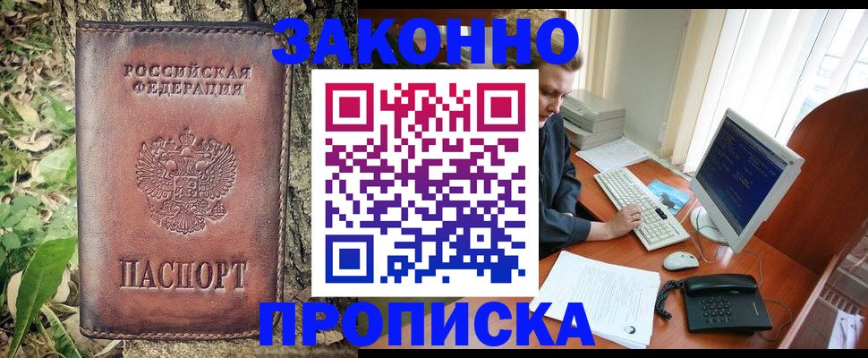 временная регистрация надежно в Куровском